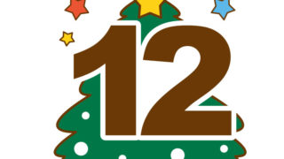 12月の記念日の一覧