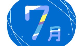 7月の有名人の誕生日（365日 有名人 誕生日）