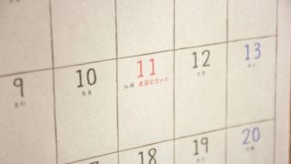 「国民の祝日」についてのお話